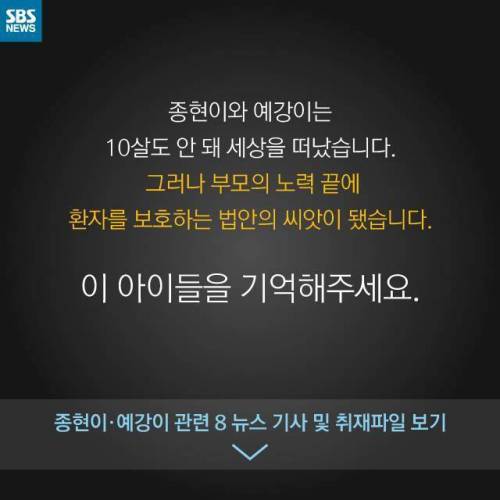 종현이·예강이를 기억해주세요