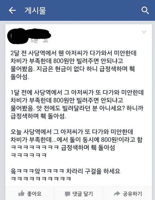 사당역의 흔한 구걸