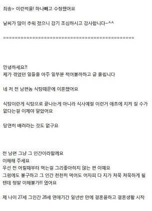 남편 식탐때문에 이혼한 여자