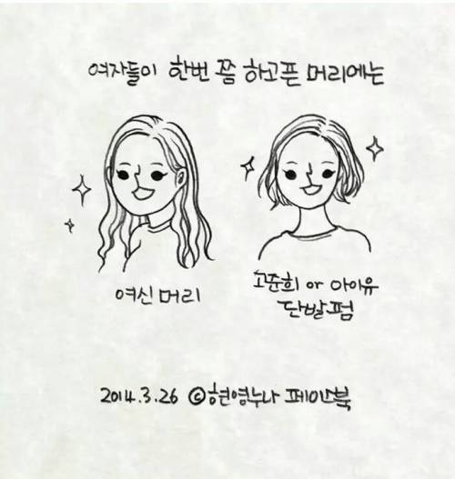 여자들의 앞머리 공감.jpg