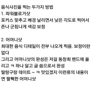 음식사진찍는 두가지 방법