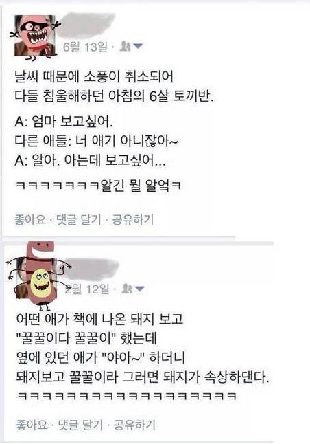 유치원 영어 선생님 페이스북.jpg