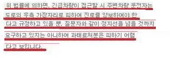 구급차 비켜주다가 벌금 낸 썰