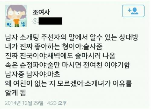 소개팅 주선자의 말에서 알 수 있는 상대방