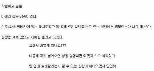 구급차 비켜주다가 벌금 낸 썰