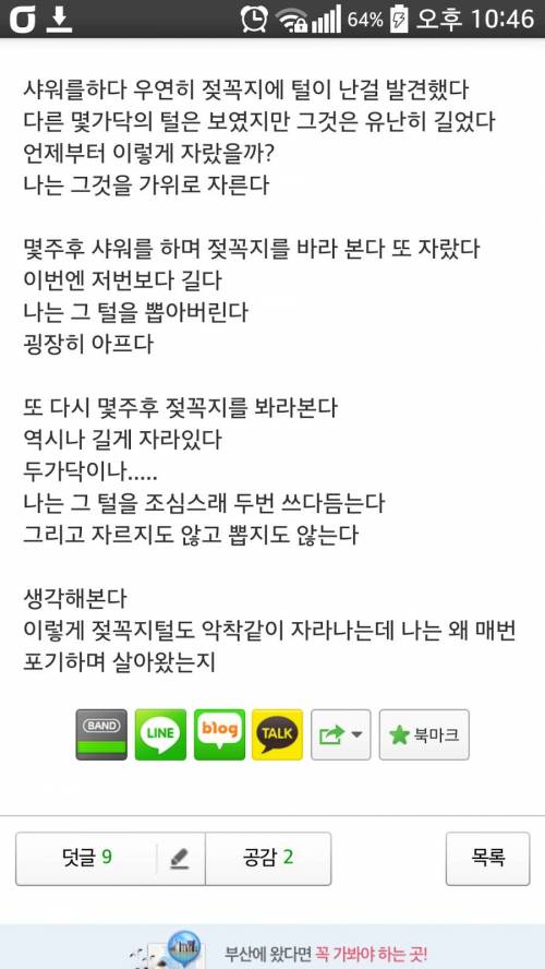 젖꼭지 털이 준 교훈.jpg