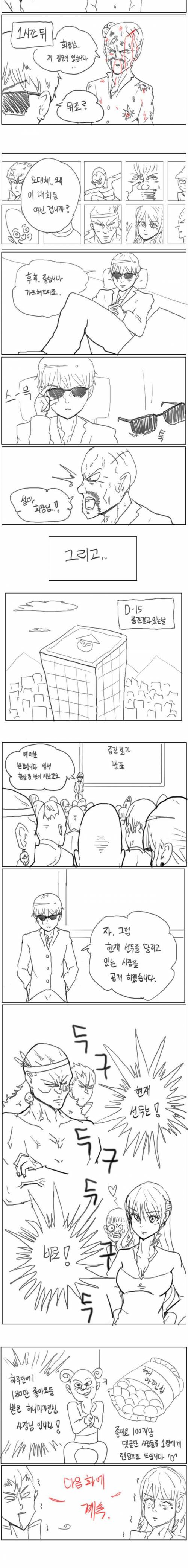 [스압]본격 좋아요 배틀하는 만화