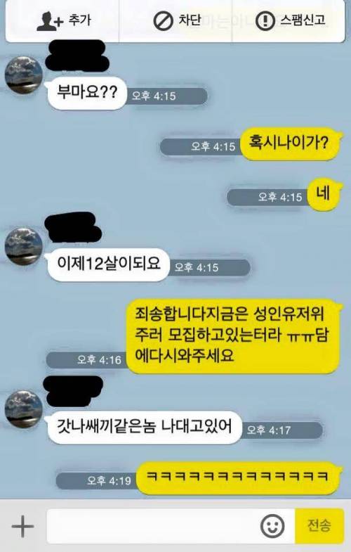 무개념 초딩 응징.jpg