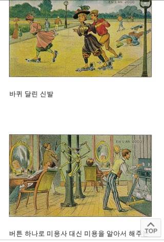 백년전 유럽에서 상상한 미래