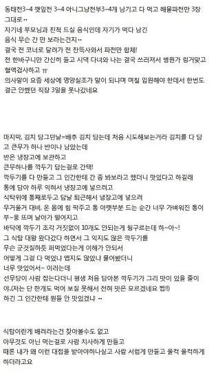 남편 식탐때문에 이혼한 여자