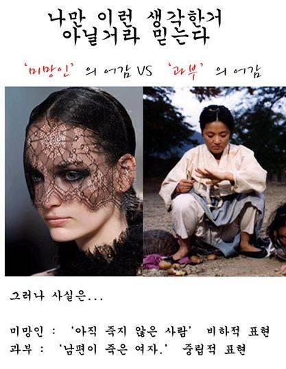 미망인 vs 과부.jpg