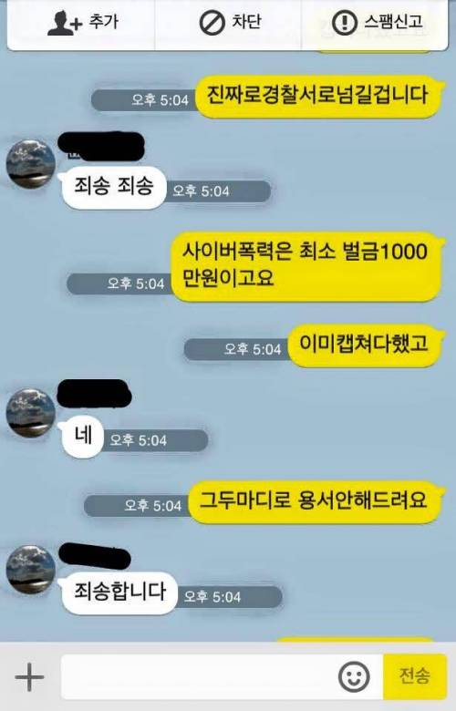 무개념 초딩 응징.jpg