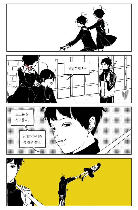 남매에게 절대하면 안되는 말.webtoon