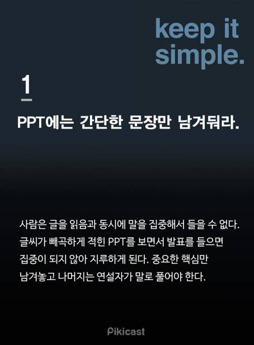 파워포인트를 잘 만드는 비법