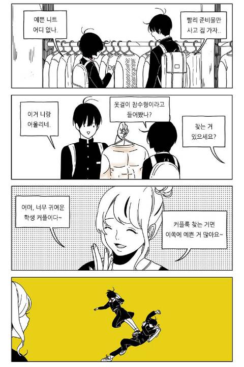 남매에게 절대하면 안되는 말.webtoon