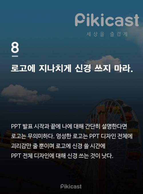 파워포인트를 잘 만드는 비법