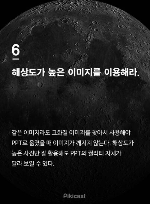 파워포인트를 잘 만드는 비법