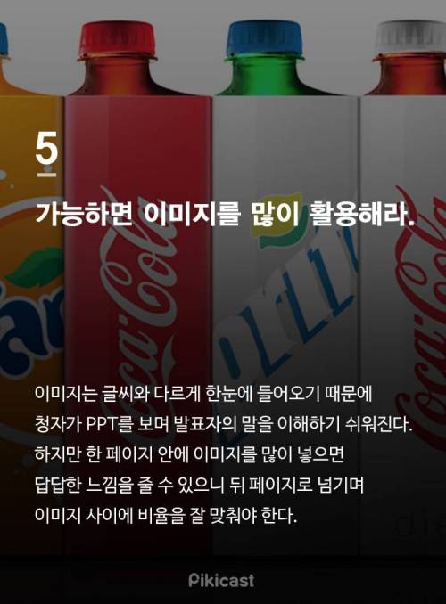 파워포인트를 잘 만드는 비법