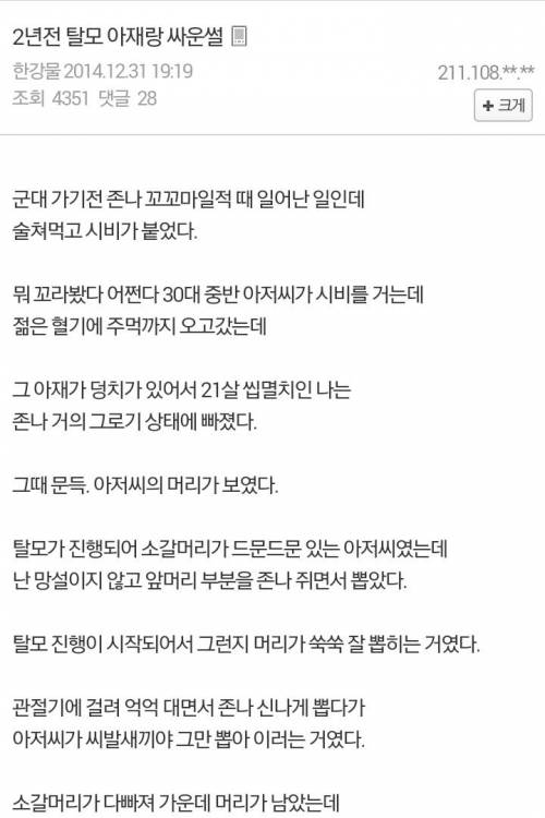 2년전 탈모인이랑 싸운썰