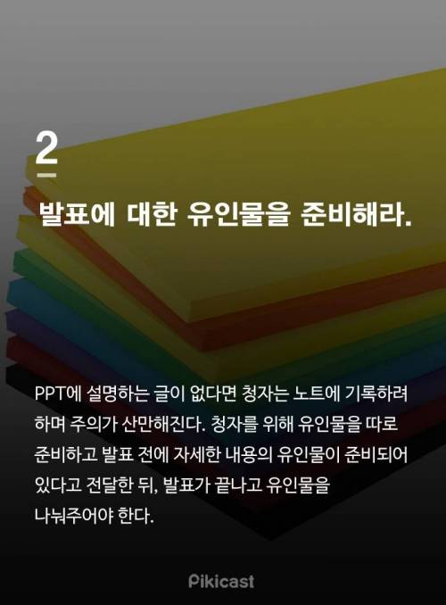 파워포인트를 잘 만드는 비법