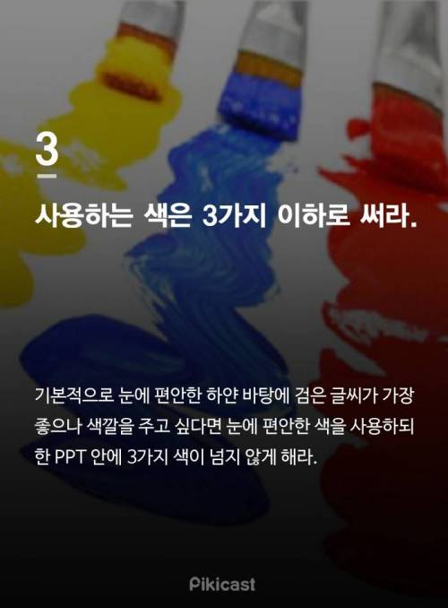 파워포인트를 잘 만드는 비법