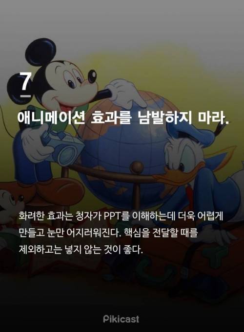 파워포인트를 잘 만드는 비법