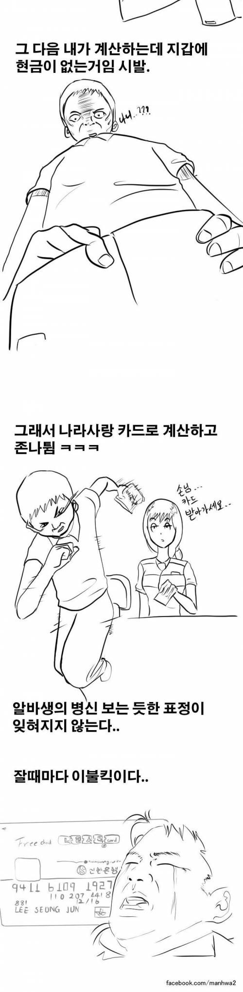 편의점에서 개쪽당한썰.manhwa