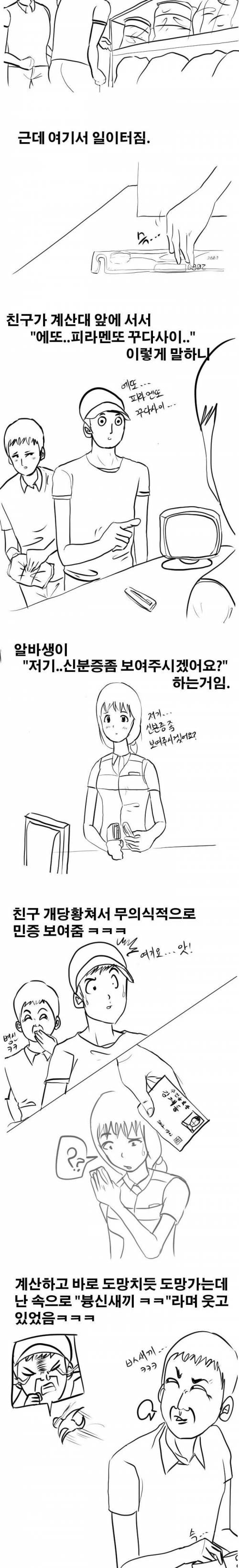 편의점에서 개쪽당한썰.manhwa