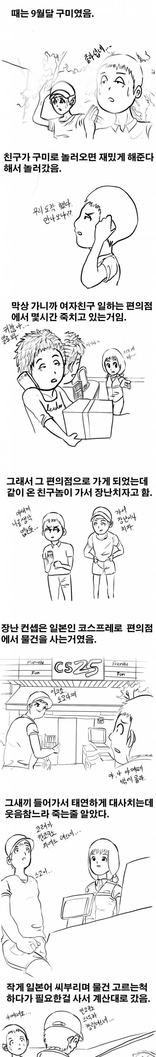 편의점에서 개쪽당한썰.manhwa