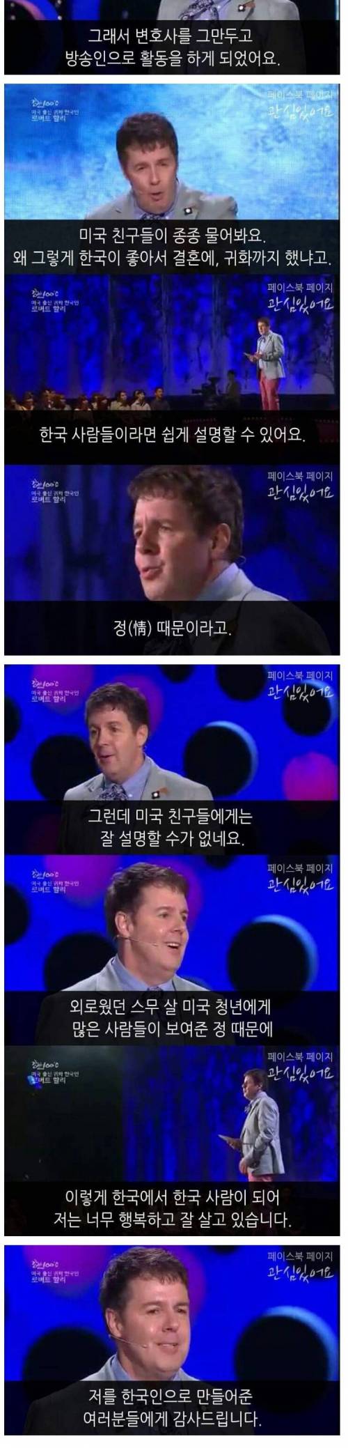 정 때문에 귀화한 미국인.jpg