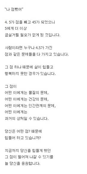 점 하나에 울고 웃고 사는 인생사