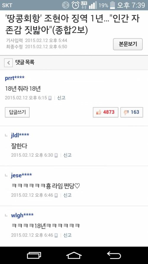 조현아 1년징역에 베스트 댓글