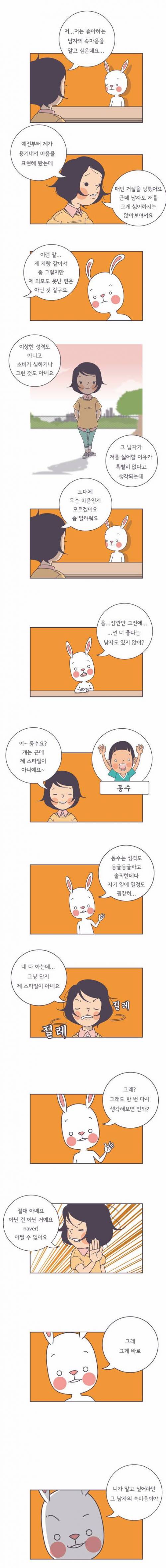 좋아하는 남자의 속마음을 알고 싶어요