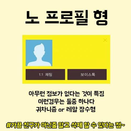 카톡 프사로 보는 친구 유형 2탄