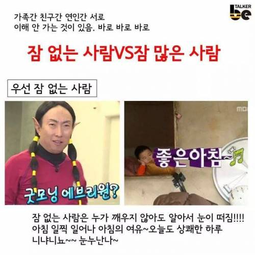 잠 많은 사람 vs 잠 없는 사람.jpg