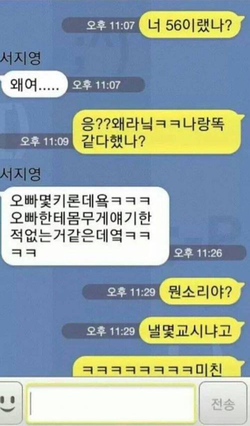 뜻밖의 몸무게 공개