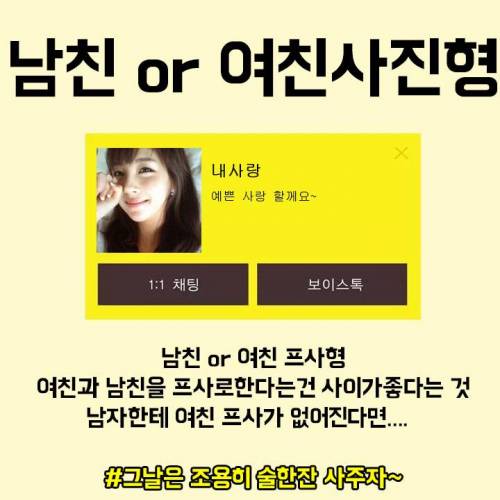 카톡 프사로 보는 친구 유형 2탄