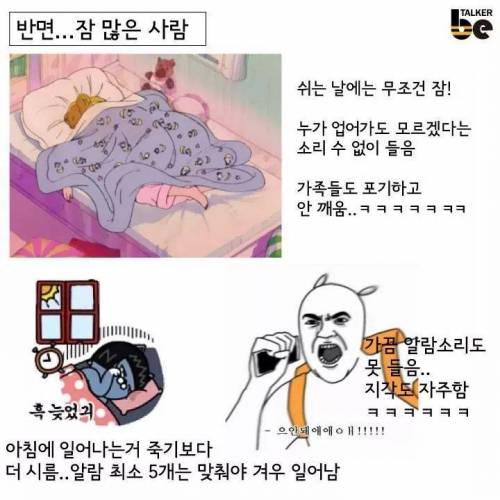 잠 많은 사람 vs 잠 없는 사람.jpg