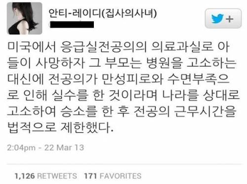 미국인 부모가 의료과실에 대처하는 자세