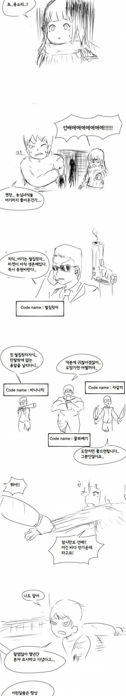 갈매기한테 새우깡 주는만화