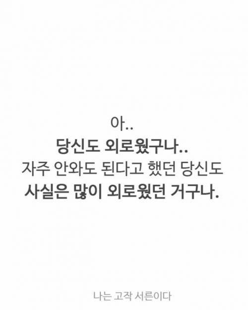 자주 안와도 괜찮다는 거짓말