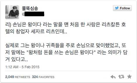 손님은 왕이다 를 처음 말한 사람