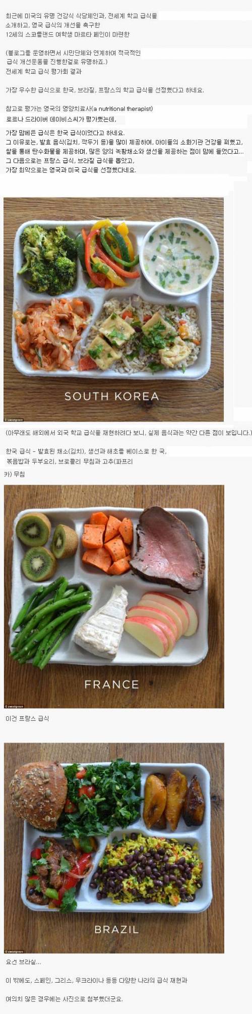 세계에서 가장 우수한 급식