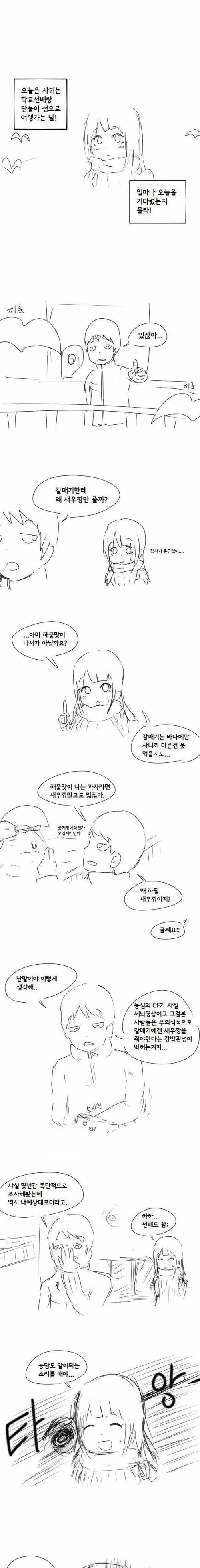 갈매기한테 새우깡 주는만화