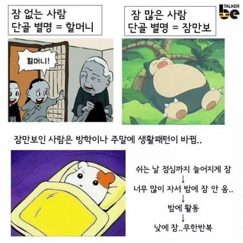 잠 많은 사람 vs 잠 없는 사람.jpg