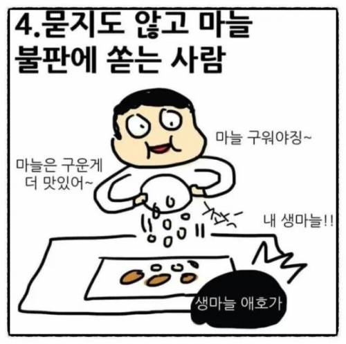 고기 먹을 때 꼭 있는 사람.jpg