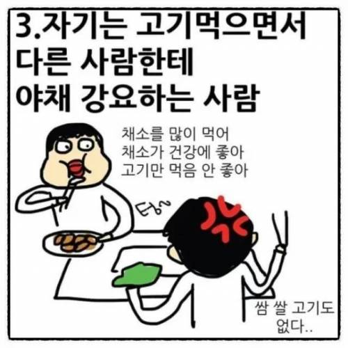 고기 먹을 때 꼭 있는 사람.jpg