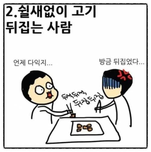 고기 먹을 때 꼭 있는 사람.jpg