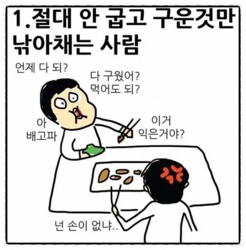 고기 먹을 때 꼭 있는 사람.jpg