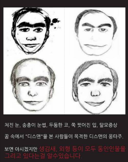 꿈에 나오는 남자 현상수배